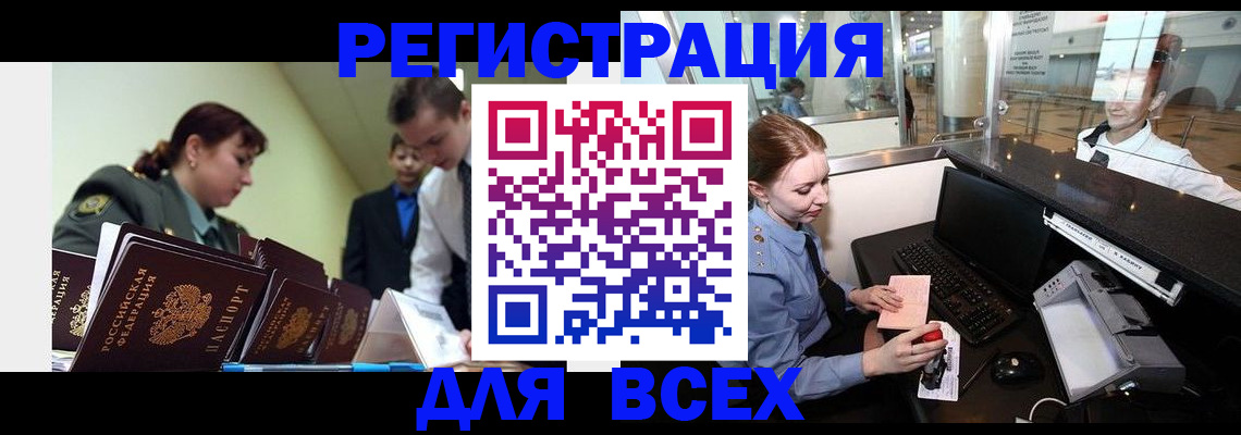 купить прописку в Вельске