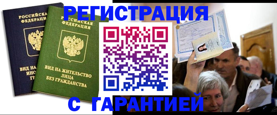 временная регистрация надежно в Вельске