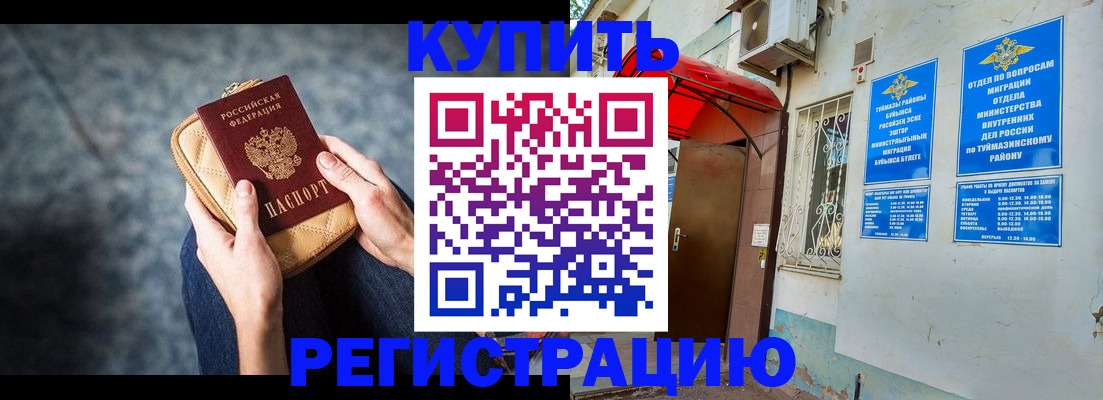 прописка регистрация в Вельске