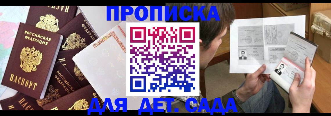 прописка 2025 в Вельске